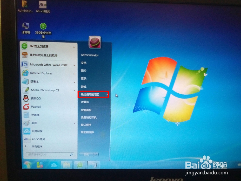 Win7系统怎么调出“最近使用的项目”