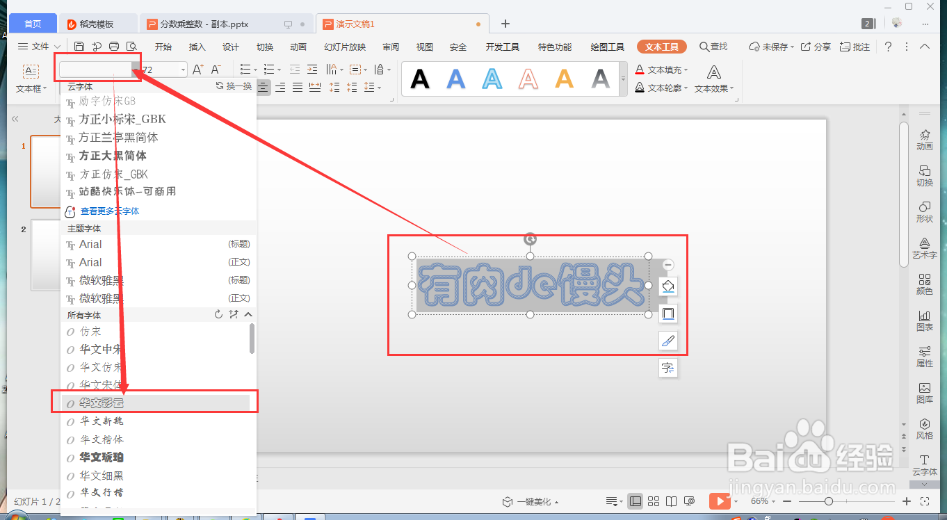 wps ppt如何快速插入艺术字