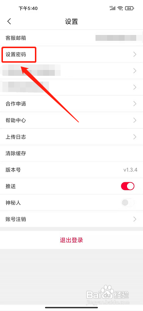 曼听生活app怎么设置密码