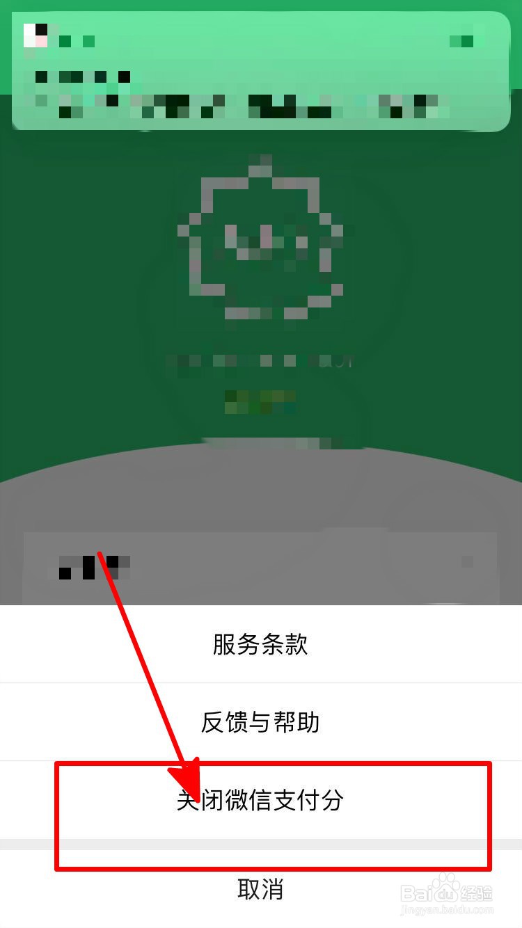 如何关闭微信支付分