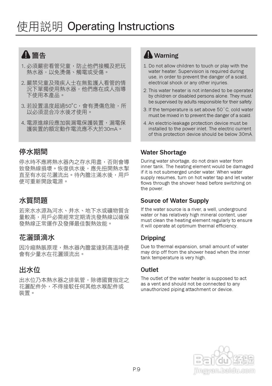 德国宝gpn系列花洒式电热水器使用说明书