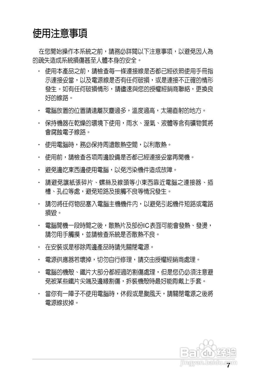 华硕 Vintage V2-PH2桌上电脑使用手册:[1]