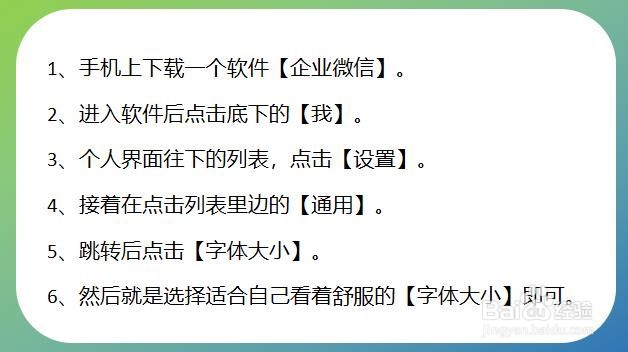 企业微信如何设置字体大小