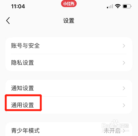 小红书如何设置不允许自动刷新
