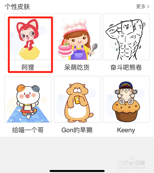 微博怎样设置个性皮肤