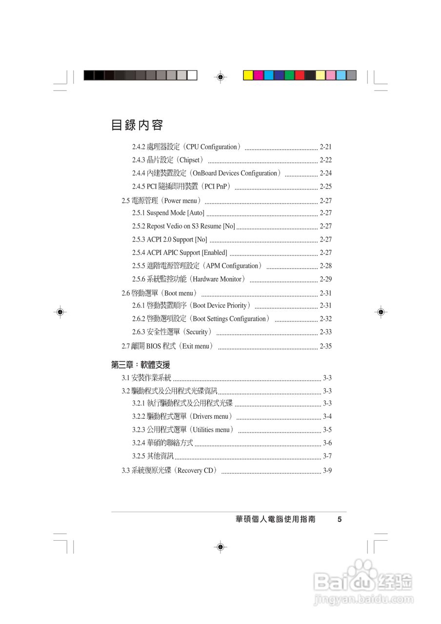 华硕 AS-D570个人电脑使用手册:[1]