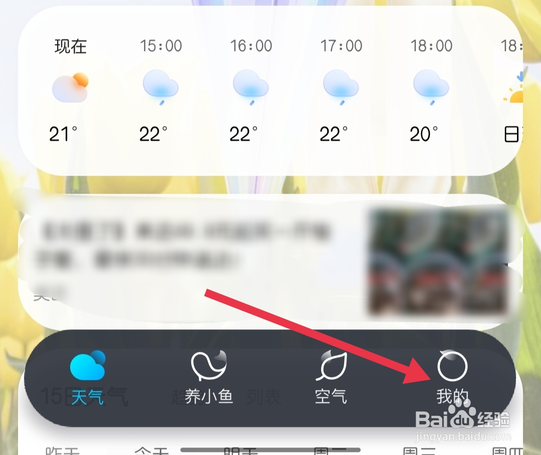 开心天气怎样找到紫外线防晒提醒