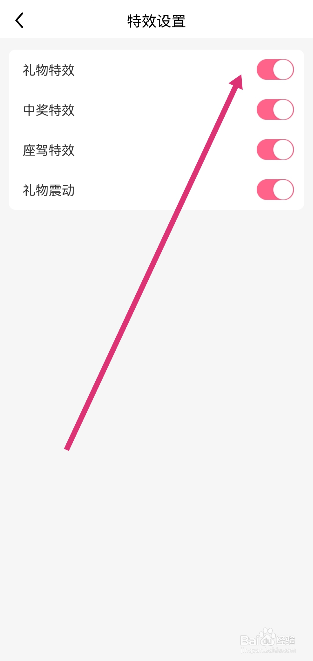 九秀直播软件怎么开启礼物特效