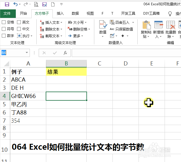 Excel如何批量统计单元格里文本的字节数