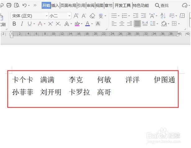 word里如何快速对齐姓名
