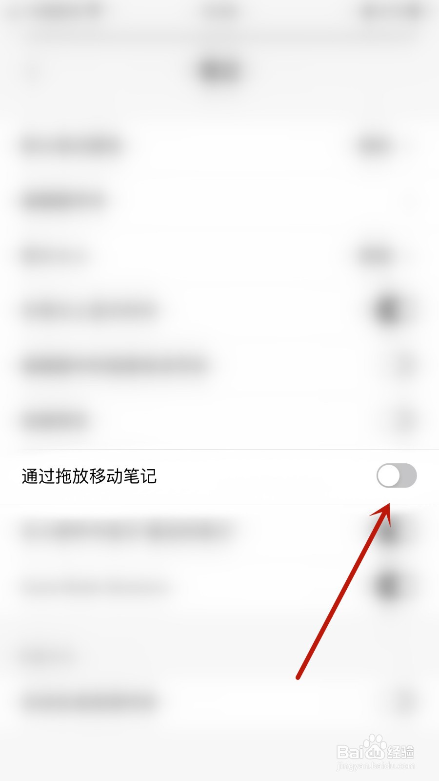 如何关闭Notebook通过拖放移动笔记