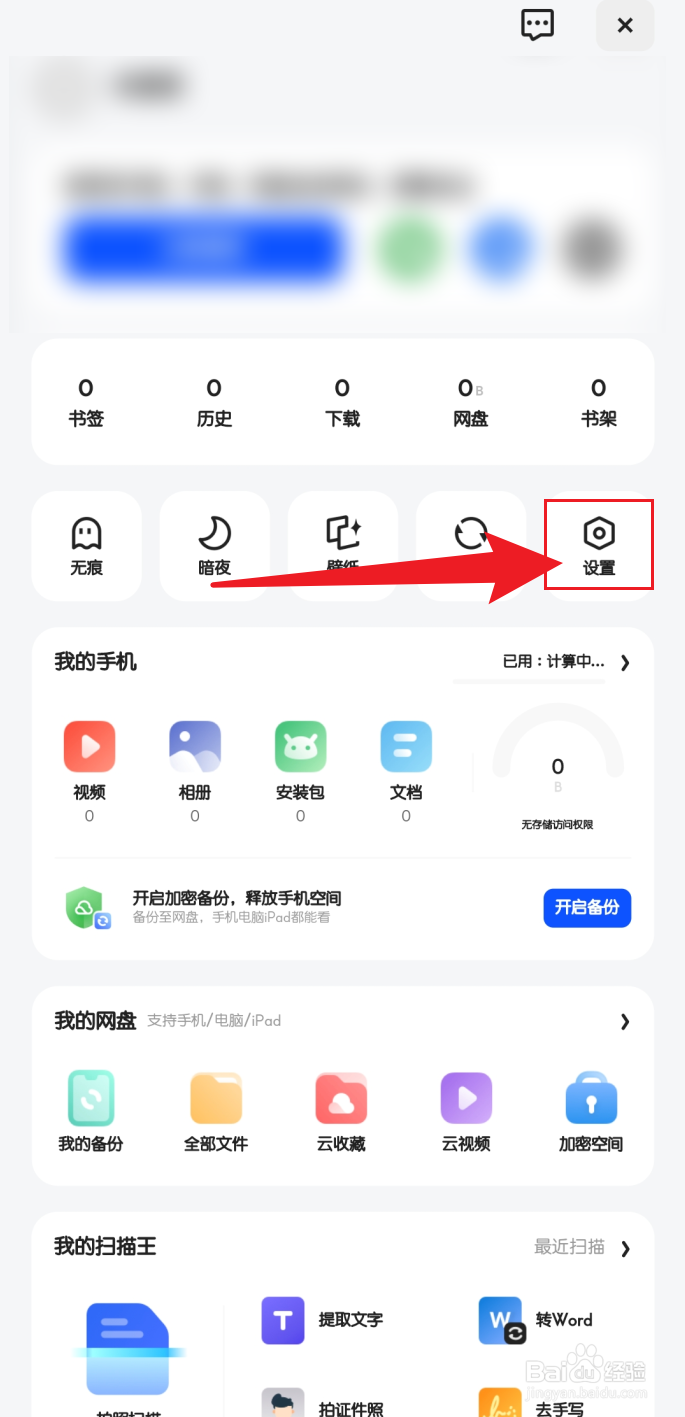 夸克浏览器设置不显示预置搜索词