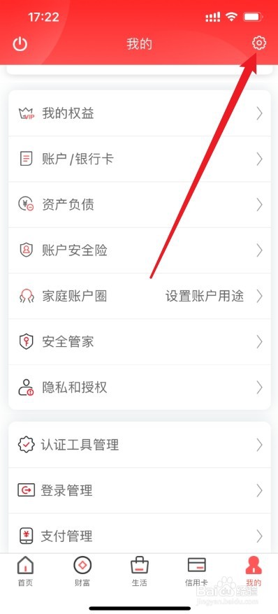 徽商银行怎么设置到账提醒