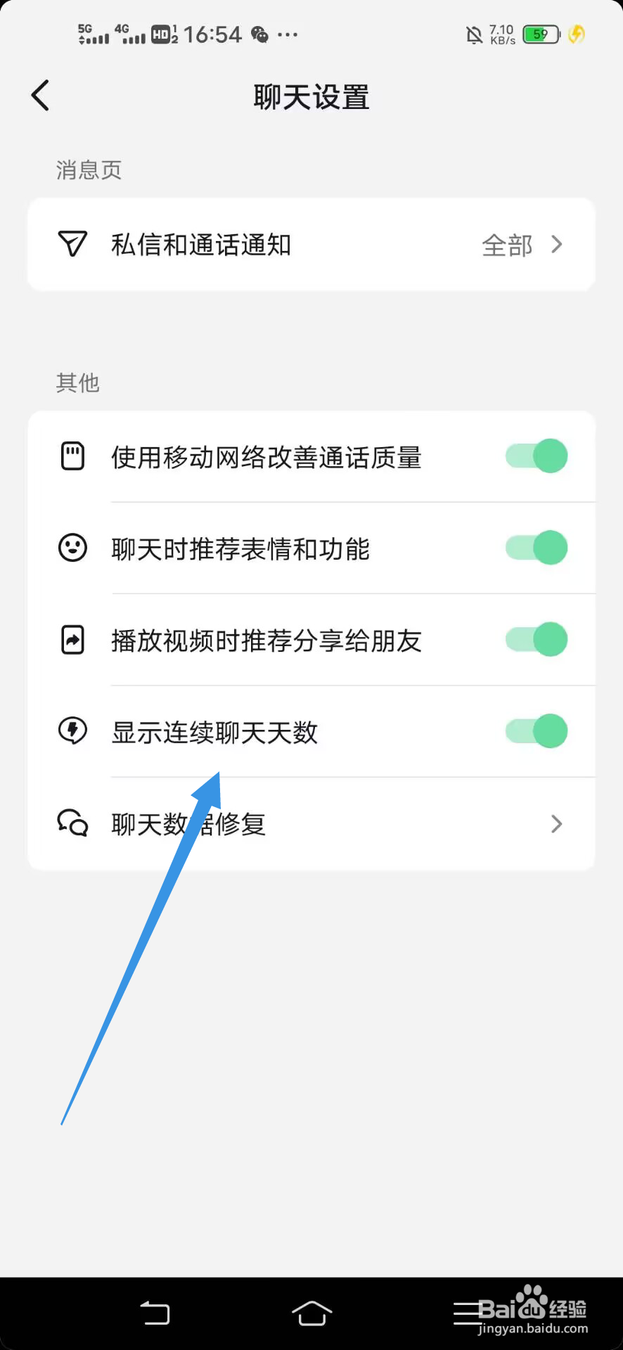 《抖音》如何关闭显示聊天天数