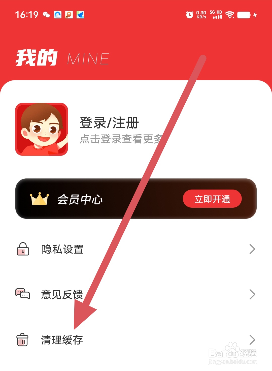 涂涂课堂如何查看清理缓存