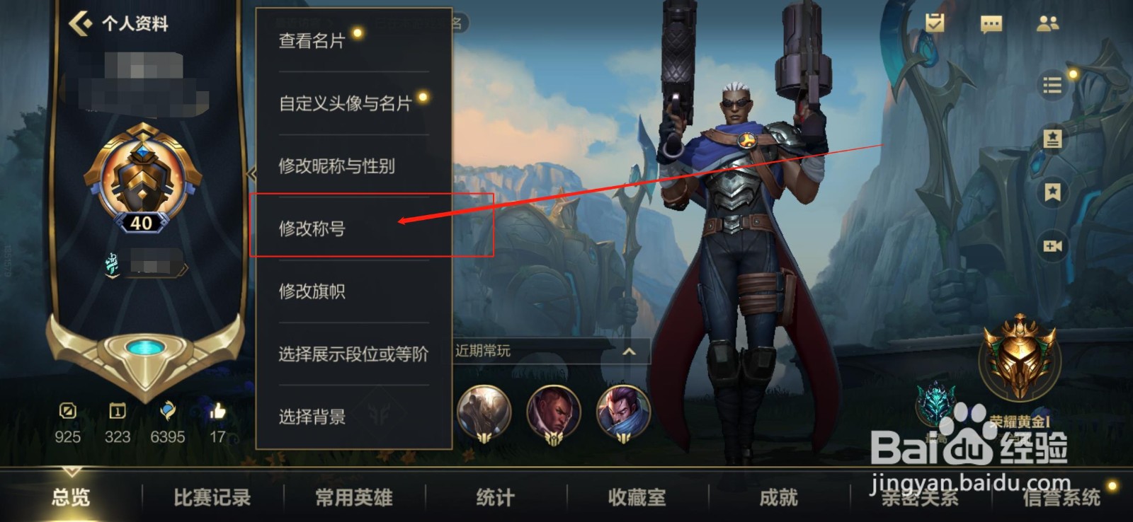 英雄联盟手游如何修改称号