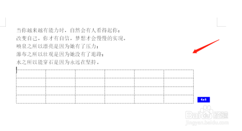 如何在WPS文档里绘制表格