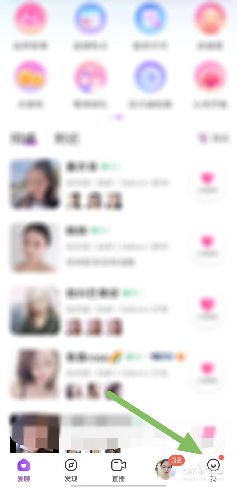 爱聊怎样查看关于爱聊