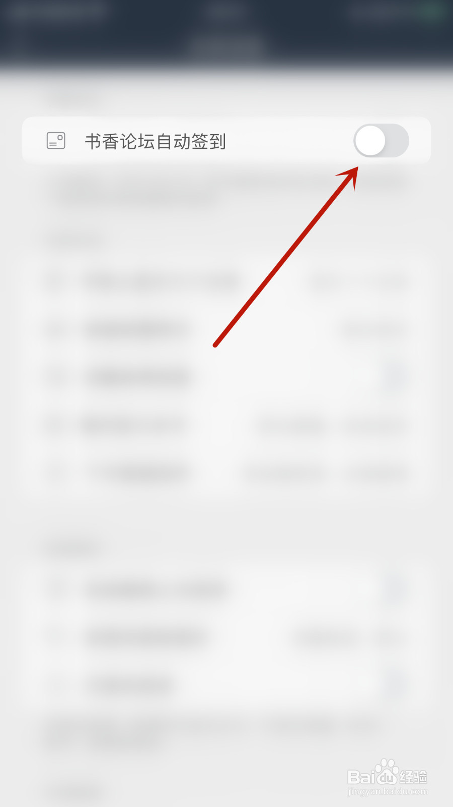 千尺阅读怎么设置书香论坛自动签到关闭