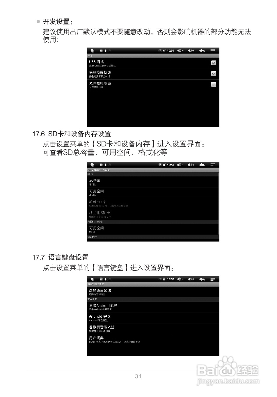 爱国者M801平板电脑说明书:[4]
