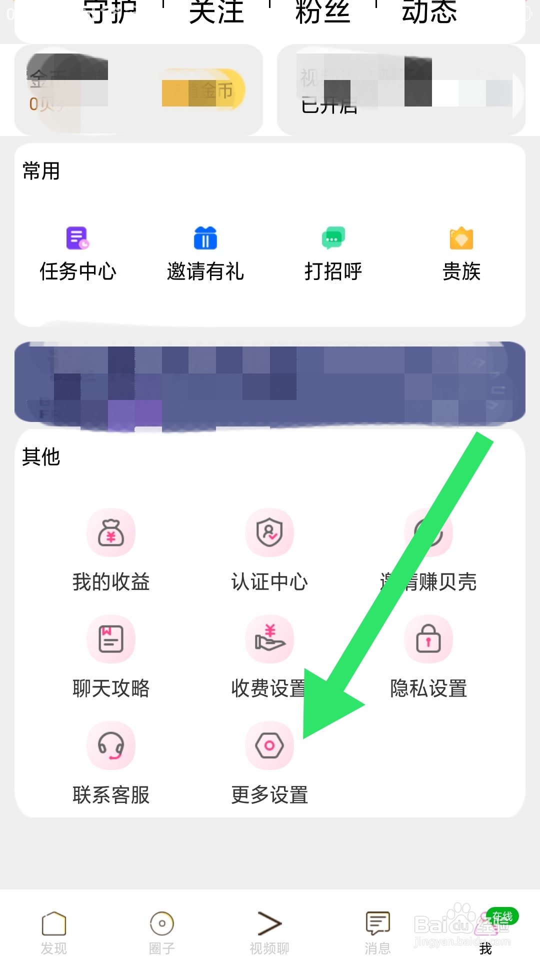 摸摸聊APP如何注销账号