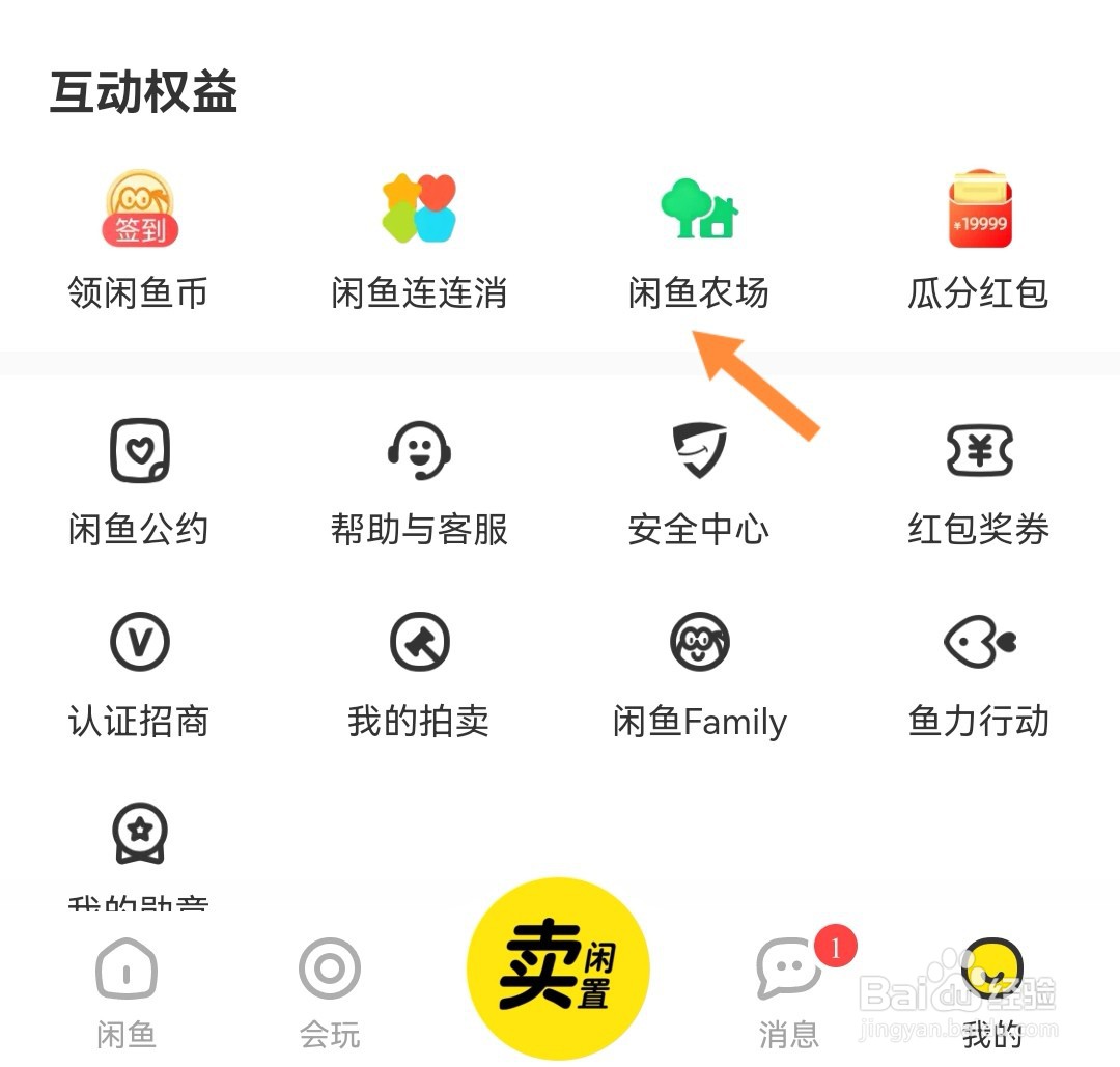 如何查看闲鱼农场攻略