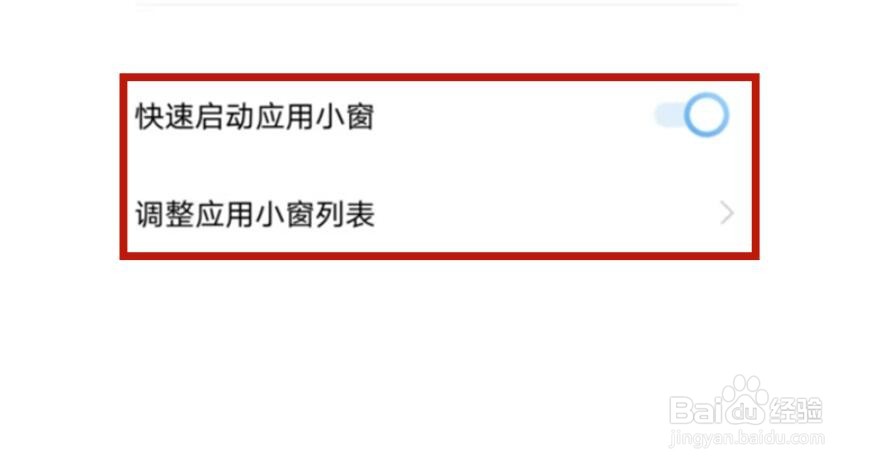 iqoo怎么开启应用小窗口