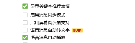 QQ如何启用屏幕阅读器支持