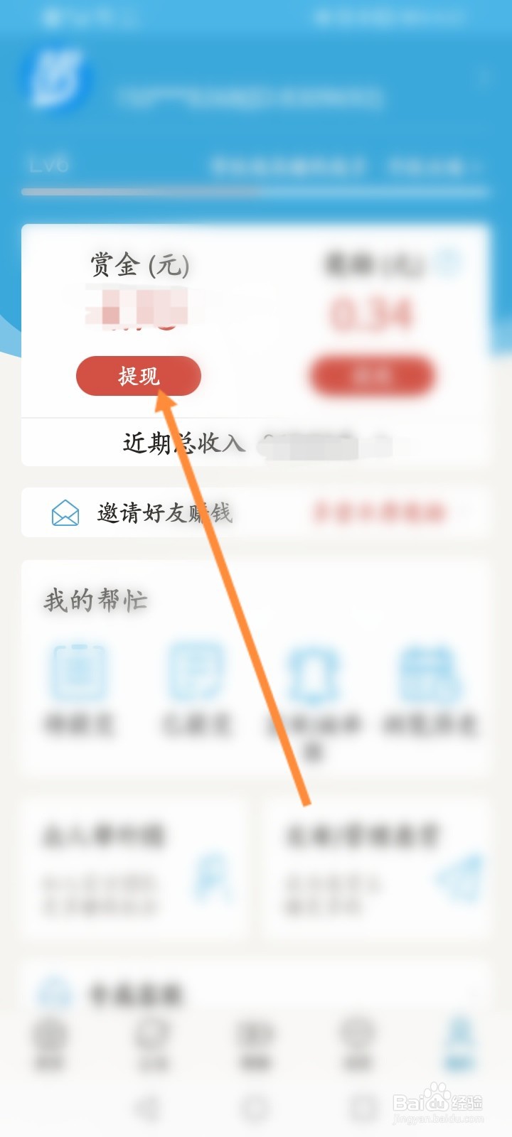 众人帮怎么进行提现