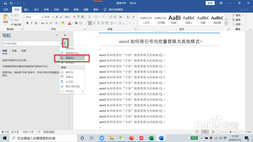 word如何将引号内批量替换为其他格式