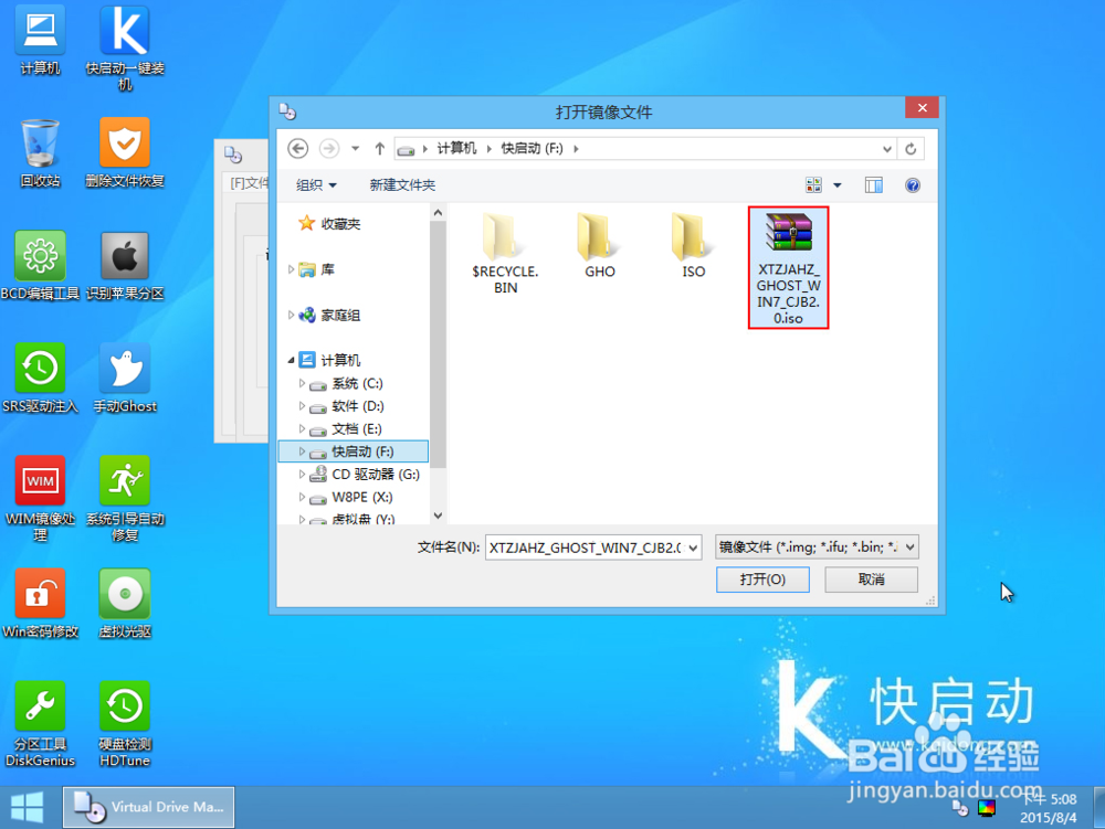 快启动u盘实现vista换win7系统教程