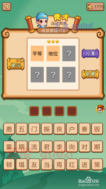 疯狂猜成语2擂台2成语英雄 第8-13关攻略