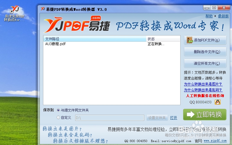 PDF格式的文件怎样转成WORD格式