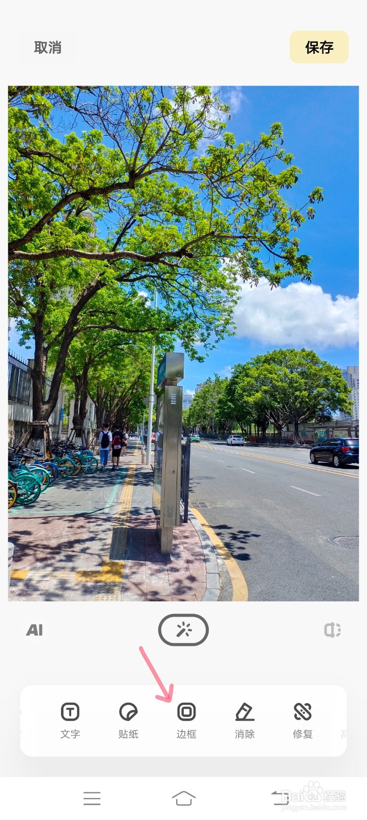 vivo手机怎么让照片变成海报