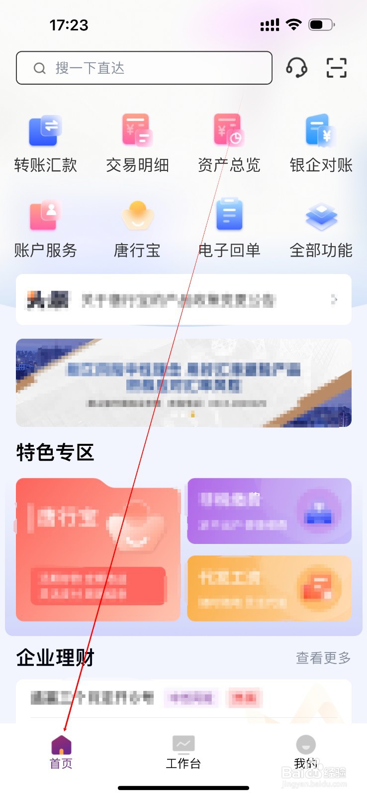 唐行企业银行怎么查看票据池查询