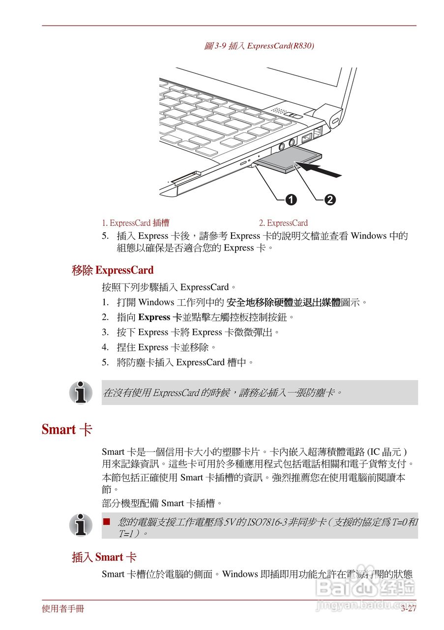 东芝Portege R830笔记本电脑使用說明書:[9]