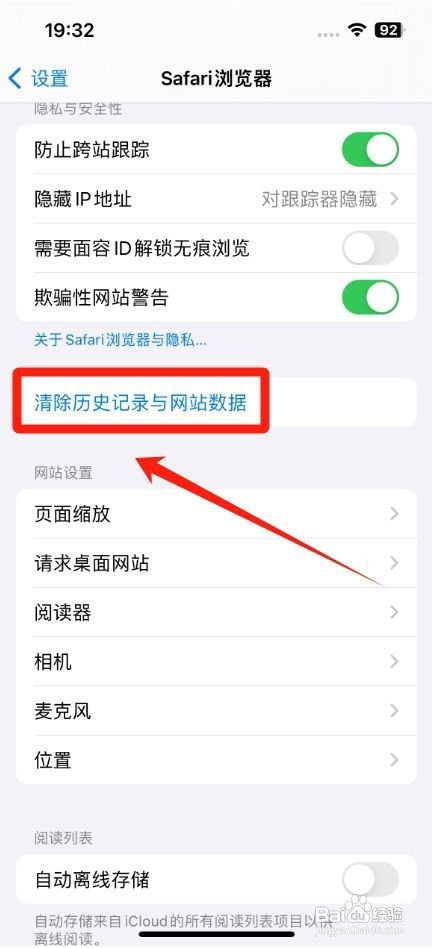 safari浏览器怎么清理历史