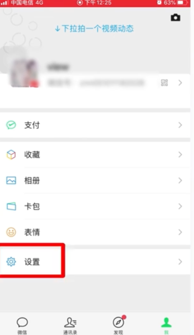 苹果手机微信语音听筒模式怎样切换