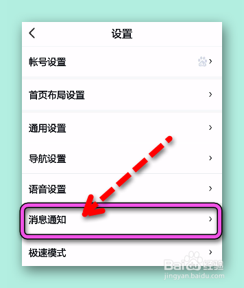 百度地图怎样开启热点通知