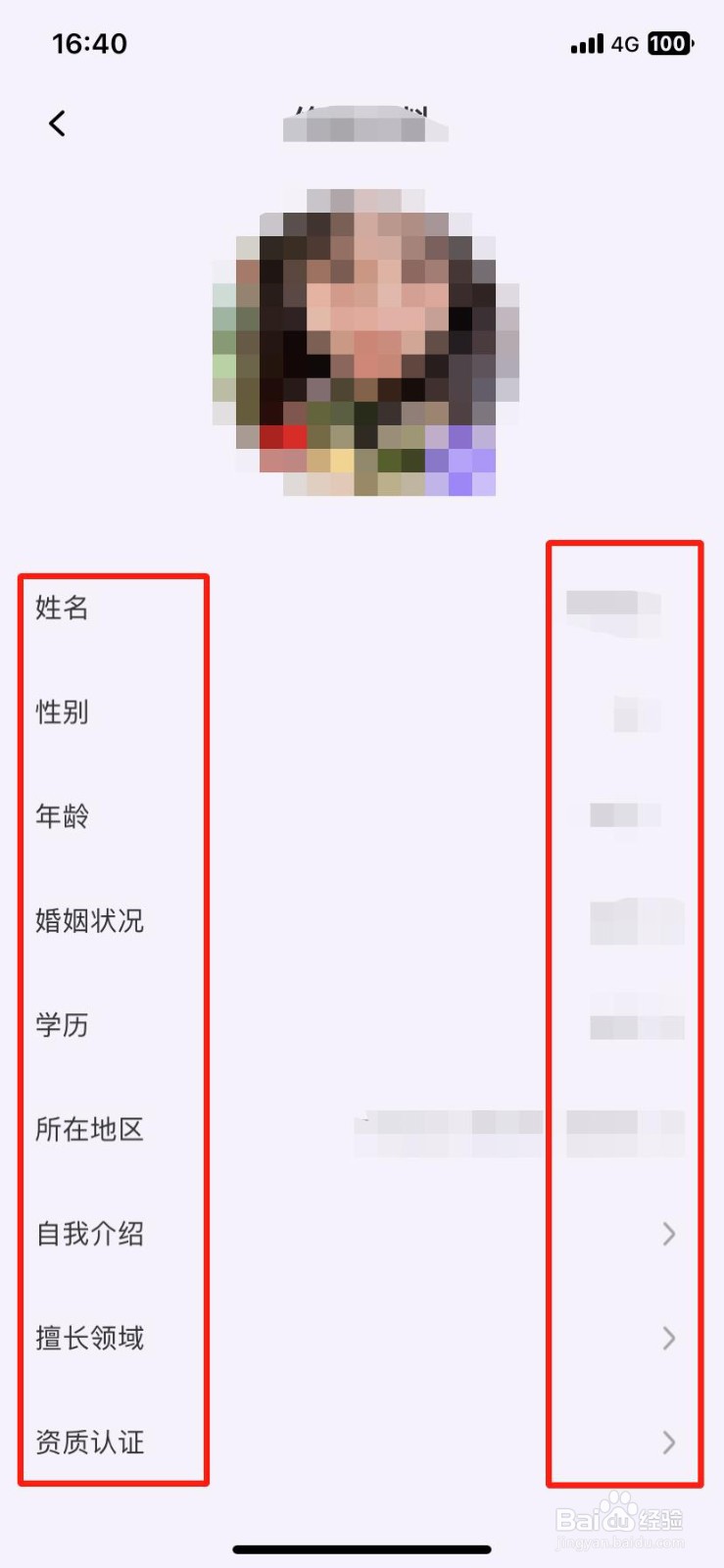 岸涌APP的倾听师/咨询师怎么修改资料