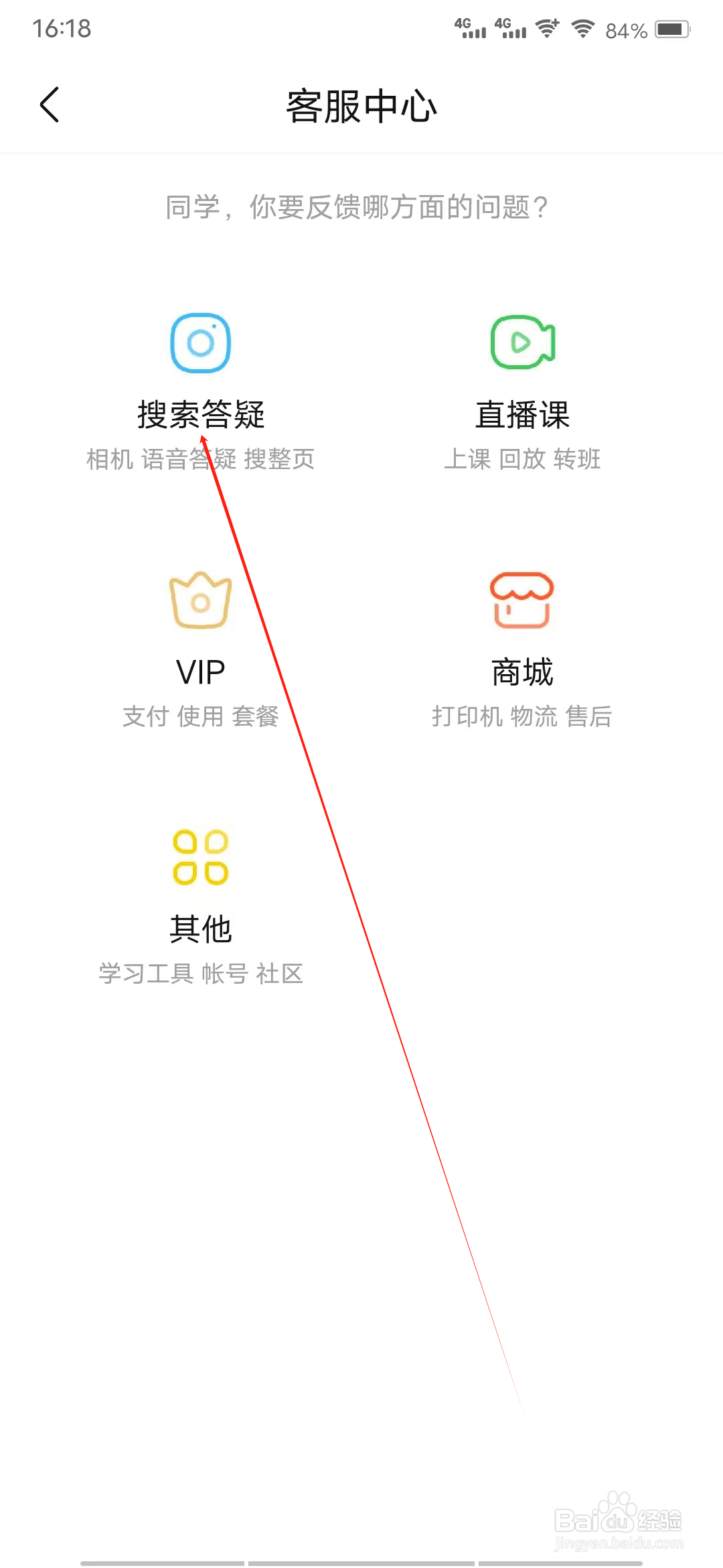 作业帮怎样反馈搜索答疑问题