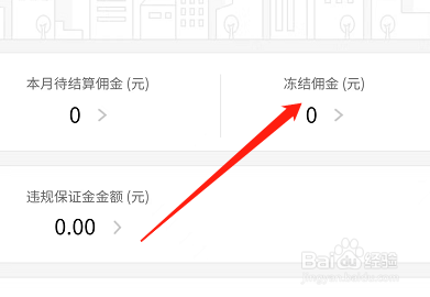安卓版YY如何查看冻结的佣金？