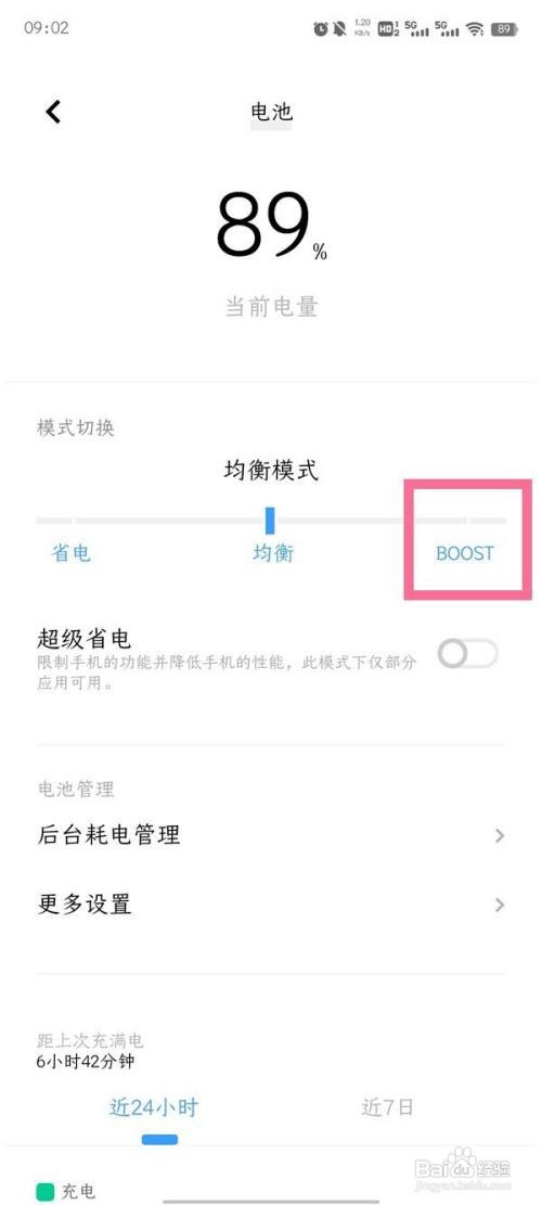 vivo手机怎么设置boost模式