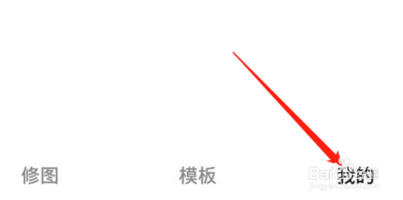 醒图怎么更改昵称