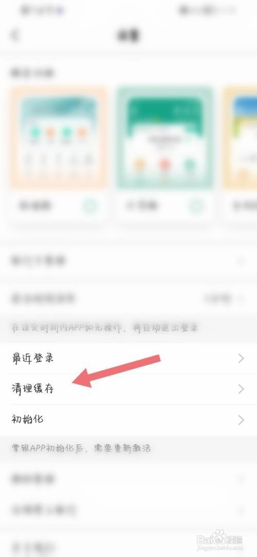 中国农业银行app如何清理缓存?