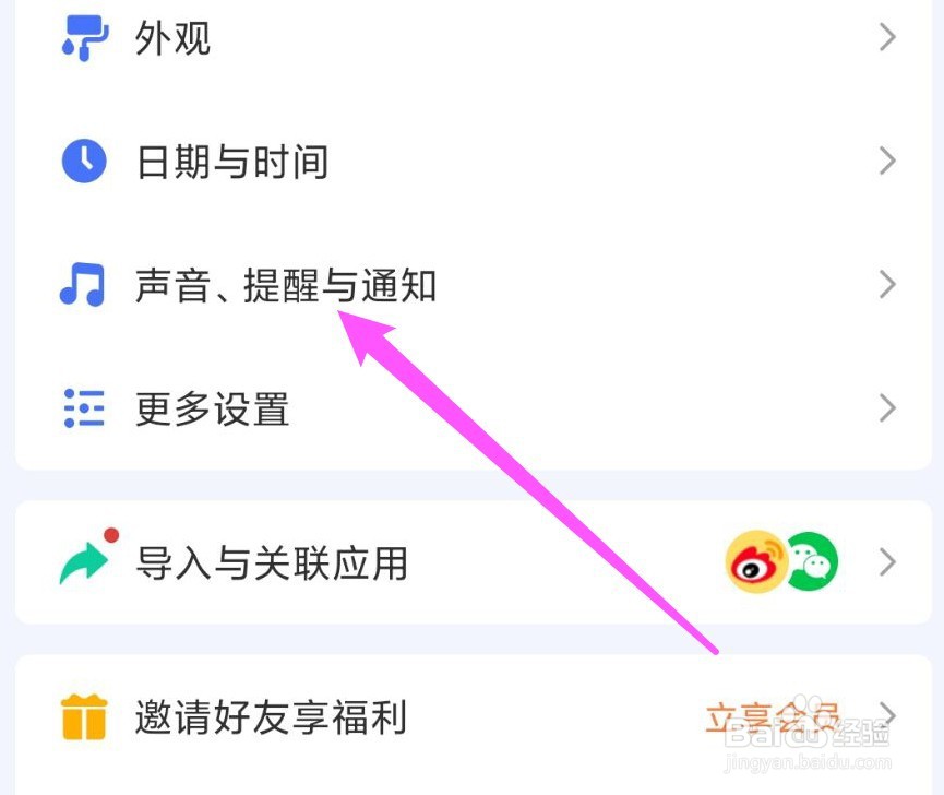 滴答清单提醒振动怎么开启