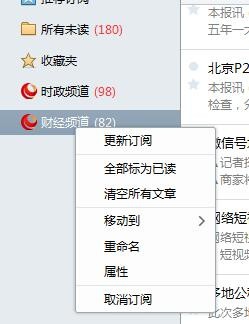 FoxMail如何使用RSS订阅新闻