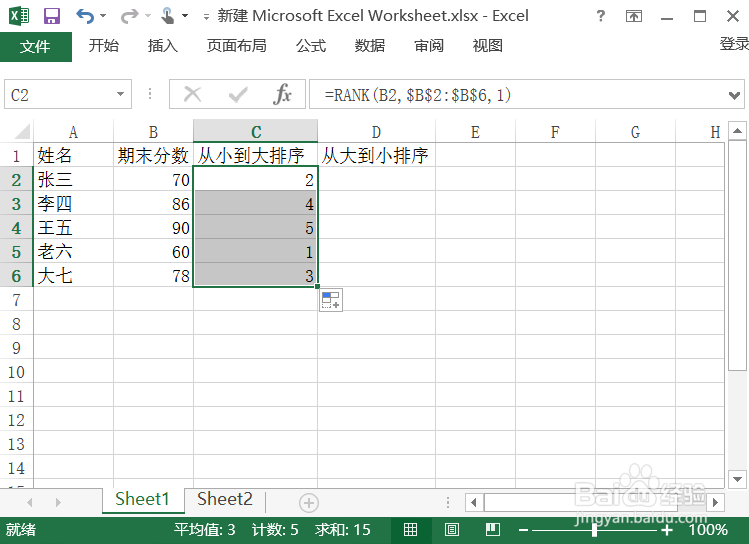 excel中rank函数的用法