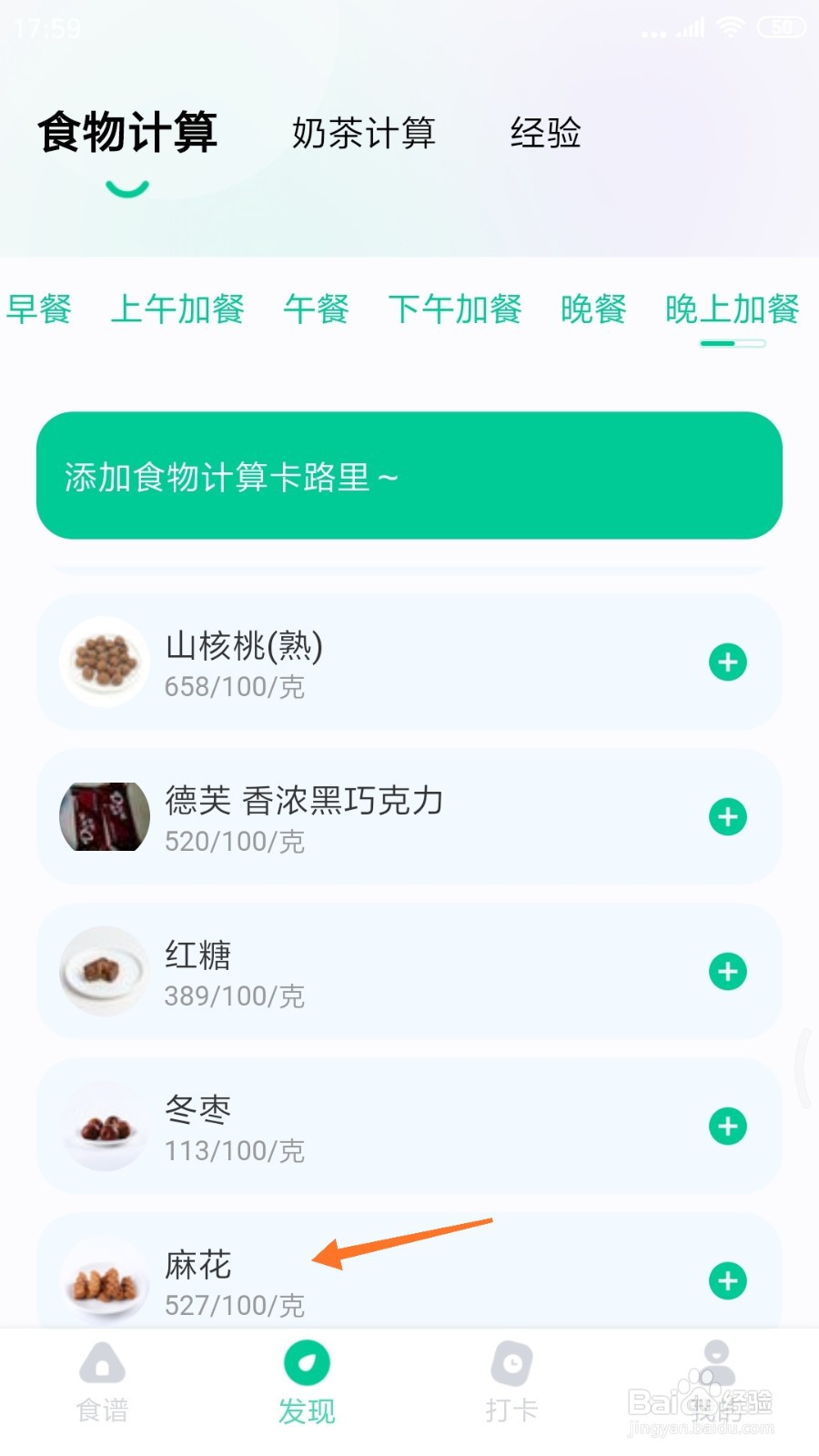 减脂食谱中如何查看麻花