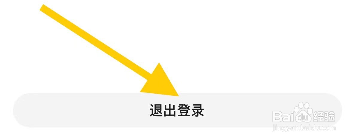 悦跑圈软件中怎么退出登录？